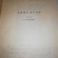 КНЯЗ ИГОР НАРОДНА ОПЕРА 1946, снимка 2 - Специализирана литература - 25163234