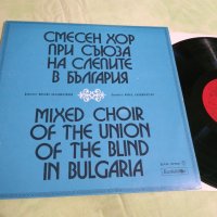 ВХА 10196 - Смесен хор при съюза на слепите в България, снимка 1 - Грамофонни плочи - 25885960