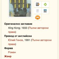 "Кинг Конг" Едгар Уолъс, снимка 5 - Художествена литература - 22522351