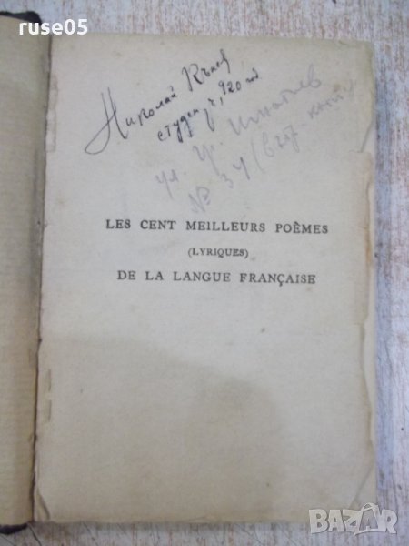Книга"Les cent meilleurs poemes de la langue français"160стр, снимка 1