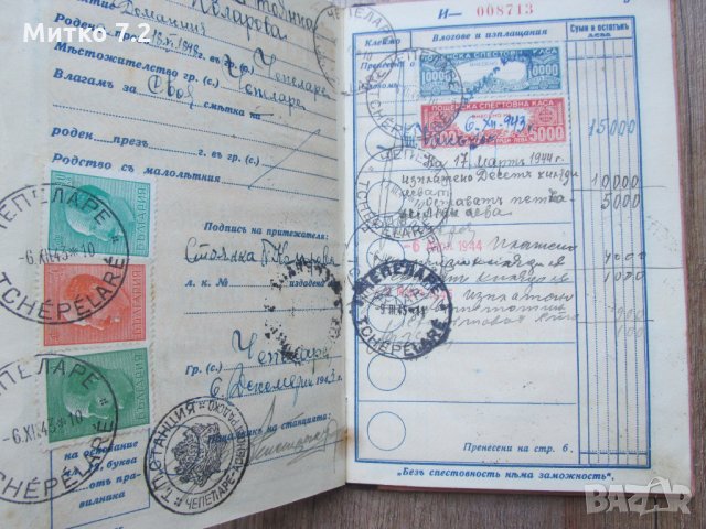 Царска България Спестовна Книжка , снимка 4 - Други ценни предмети - 24564841