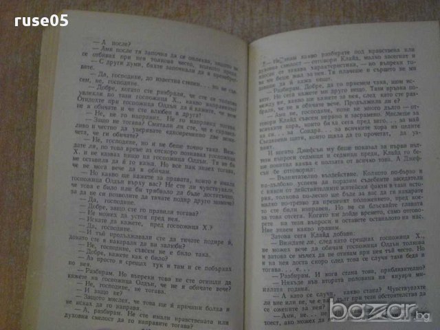 Книга "Американска трагедия-книга 3 - Т.Драйзер" - 404 стр., снимка 5 - Художествена литература - 15147935