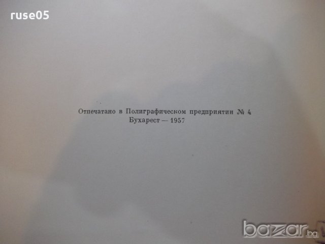 Книга "Долина Бистрицы - Еусебиу Камилар" - 108 стр., снимка 6 - Специализирана литература - 19964443