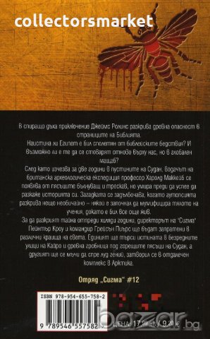 Седмият мор, снимка 2 - Художествена литература - 18280729