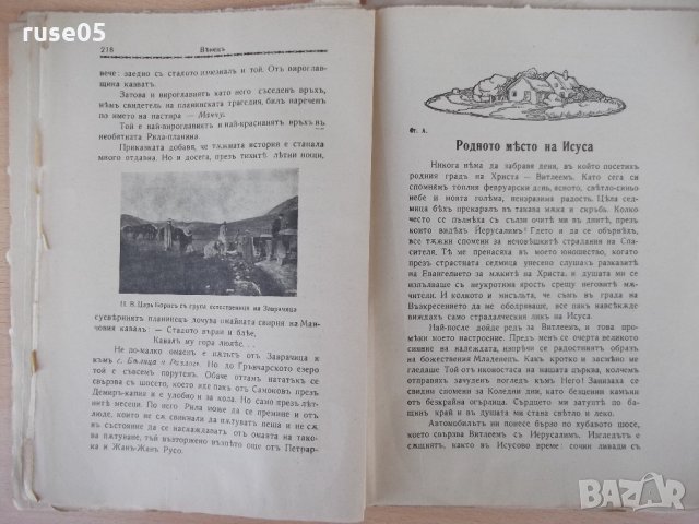 Списание "*Венецъ* - книжка 4 - януарий 1937 г." - 64 стр., снимка 7 - Списания и комикси - 21817672