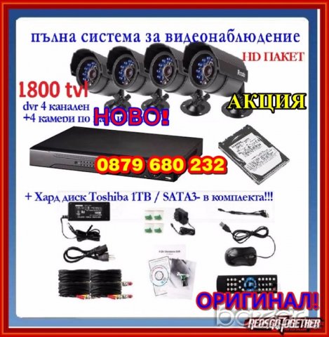 1 тб/1000 гб хард диск 4 канална HD пълна система за видеонаблюдение, снимка 1 - Камери - 10526570