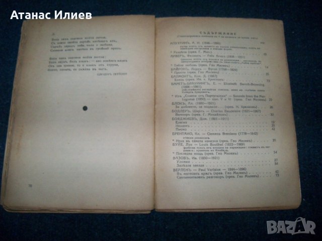 "Антология на жълтата роза" издание 1939г. Гео Милев, снимка 6 - Художествена литература - 22392056