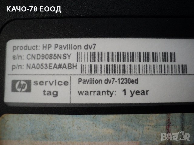 HP Pavilion DV7 – 1230ed, снимка 5 - Части за лаптопи - 26168691