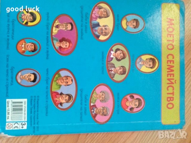 Продавам страхотна бебешка книжка за обучение на малкото ви детенце,10лв., снимка 3 - Детски книжки - 21620896