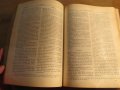 † Голяма Стара православна библия изд. 1925г, Царство България 1523 стр.стария и новия завет , снимка 8