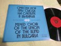 ВХА 10196 - Смесен хор при съюза на слепите в България, снимка 1 - Грамофонни плочи - 25885960