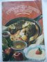 "Готварска книга за мъже" - за успех в кухнята :) РАЗПРОДАЖБА, снимка 1 - Специализирана литература - 14776752
