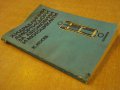 Книга "Хидрав.амортис.за автомоб. и мотоц.-К.Косев"-128 стр., снимка 7