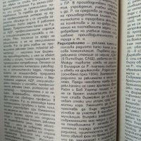 Речник на рекламните термини, Димитър Доганов, снимка 4 - Специализирана литература - 21110188