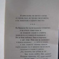 Книга "Басни - И.А.Крилов" - 256 стр., снимка 2 - Художествена литература - 8002255