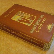 Книга "Вратарят на Содом - Боян Болгар" - 328 стр., снимка 5 - Художествена литература - 7821289