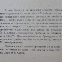 Историческият материализъм като наука Живко Ошавков 1953г., снимка 2 - Специализирана литература - 25248233