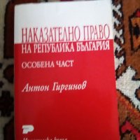 Учебници по право, снимка 2 - Учебници, учебни тетрадки - 23007344