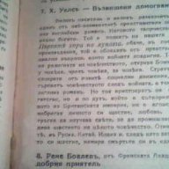 Язовиръ - Анри Бордо 1927 г. Антикварна книга, снимка 7 - Художествена литература - 12898224