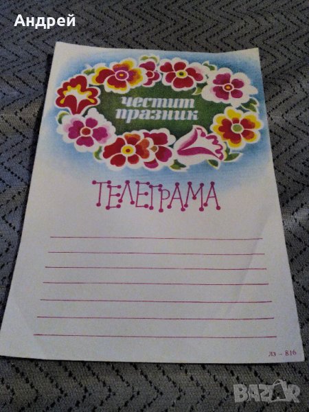Стара телеграма #5, снимка 1