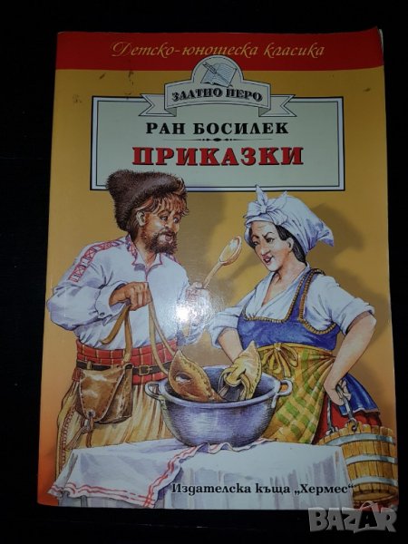 Ран босилек приказки, снимка 1