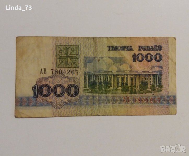 Банкнота - 1 000 рубли 1992 г. - Беларус., снимка 1