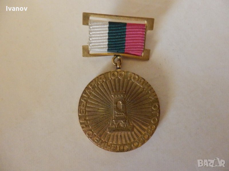 Медал юбилеен, снимка 1