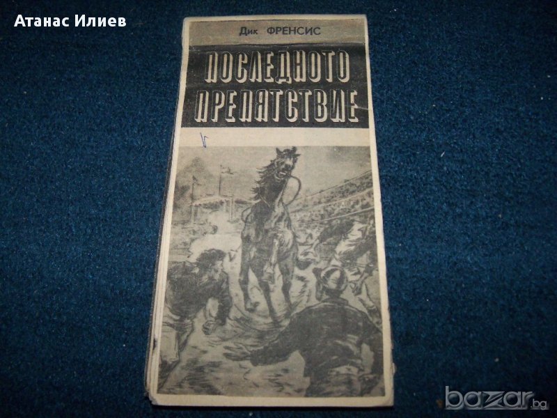 Интересна саморъчно направена книга от времето на соца, снимка 1