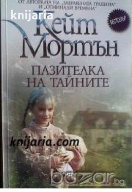 Пазителка на тайните , снимка 1