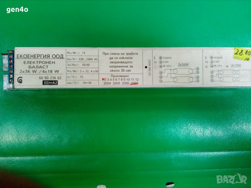 Електронен баласт, снимка 1