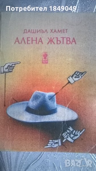 Дашиъл Хамет, снимка 1