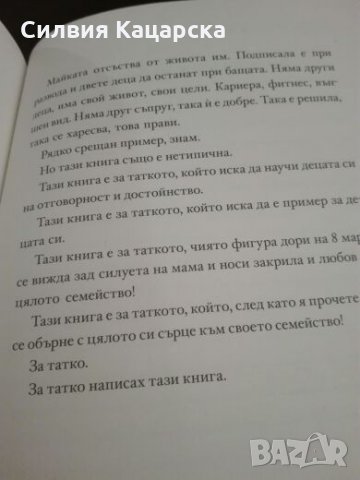 Татко,обичай ме!, снимка 3 - Художествена литература - 24764270