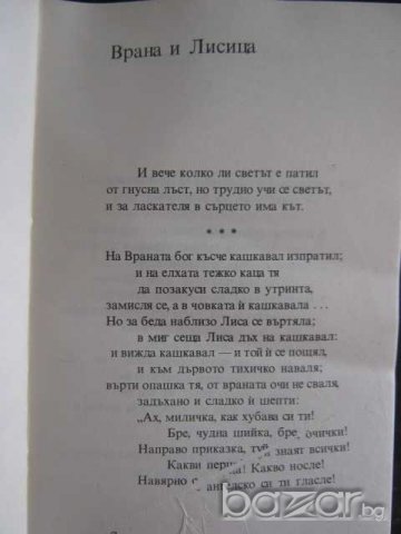 Книга "Басни - И.А.Крилов" - 256 стр., снимка 2 - Художествена литература - 8002255