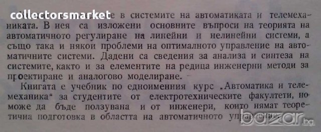 Автоматика и телемеханика, снимка 2 - Художествена литература - 10057902