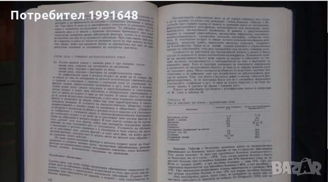 Книги за медицина: „Социална педиатрия“ – авторски колектив, снимка 15 - Учебници, учебни тетрадки - 24623930