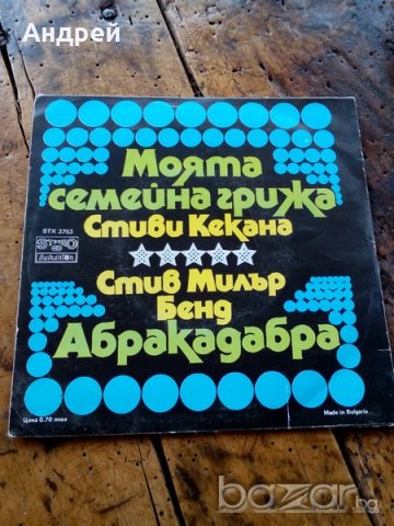 Грамофонна плоча, снимка 2 - Антикварни и старинни предмети - 18974390