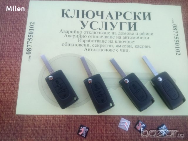 Кутийка за Peugeot и Citroen, снимка 10 - Аксесоари и консумативи - 20952385
