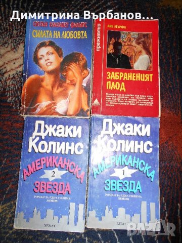 Криминални и любовни романи от 1 до 2 лв., снимка 2 - Художествена литература - 22007309