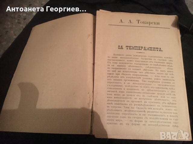 Антика-1897 г. “За темперамента” от А.А. Токарски, снимка 3 - Специализирана литература - 25163311