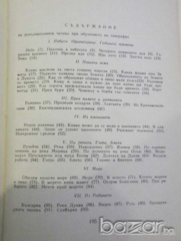Книга "България нашата соц.родина - Л.Мелнишки" -196 стр., снимка 5 - Художествена литература - 8058238