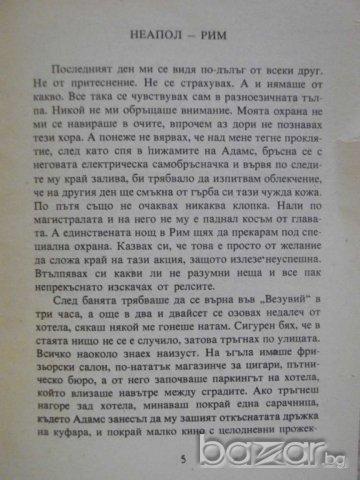Книга "Сенна хрема - Станислав Лем" - 222 стр., снимка 3 - Художествена литература - 8242077