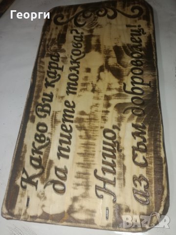 Дърворезба „Доброволец”, снимка 4 - Пана - 25168549