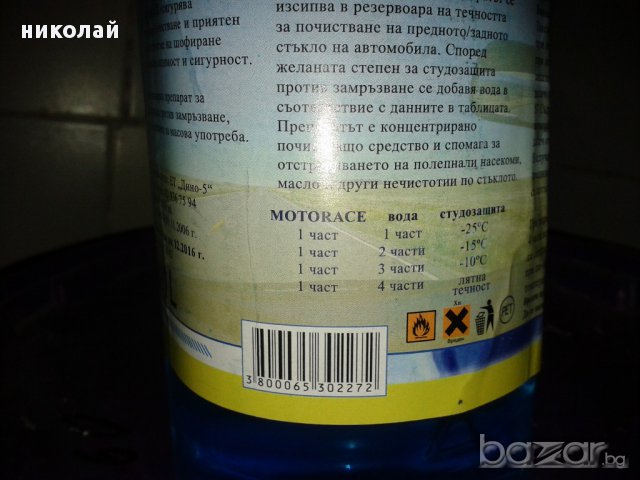 червен антифриз концентрат -60 3.50лв./л., снимка 2 - Аксесоари и консумативи - 9821606