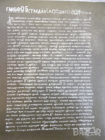 Книга "Житие и страд.на грешния Софроний-С.Врачански"-104стр, снимка 8 - Художествена литература - 24385309