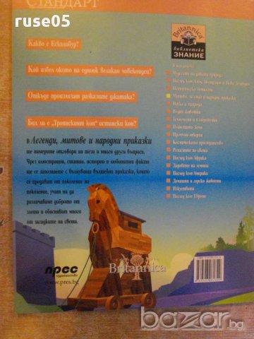 Книга "Митове , легенди и народни приказки" - 64 стр., снимка 4 - Детски книжки - 10694197