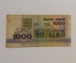 Банкнота - 1 000 рубли 1992 г. - Беларус., снимка 1 - Колекции - 21334541