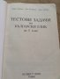 Тестови задачи по бълг.език за 5.клас, снимка 2