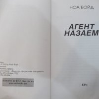 Книга "Агент на заем - Ноа Бойд" - 376 стр., снимка 2 - Художествена литература - 22383930