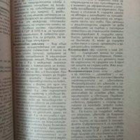 Речник на рекламните термини, Димитър Доганов, снимка 3 - Специализирана литература - 21110188