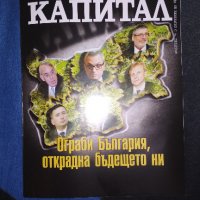 Държавата Капитал-промоция от 20 на 15лв, снимка 1 - Други - 20232219